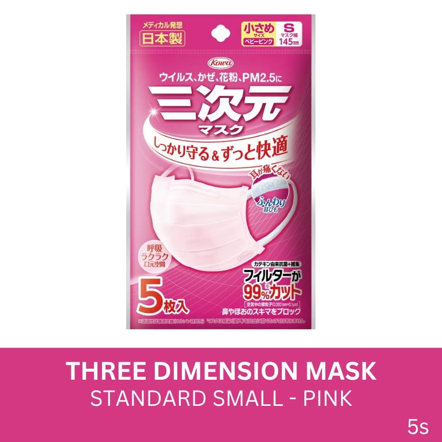 Three Dimension Mask Standard Small - Pink 5s