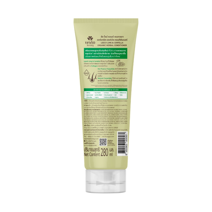 Khaokho Talaypu Herbal Conditioner Leech Lime and Centella 330mL image