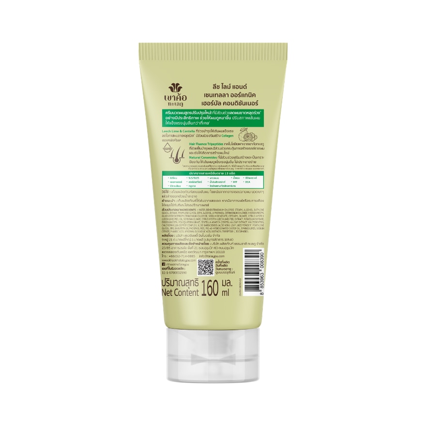 Khaokho Talaypu Herbal Conditioner Leech Lime and Centella 160ml image