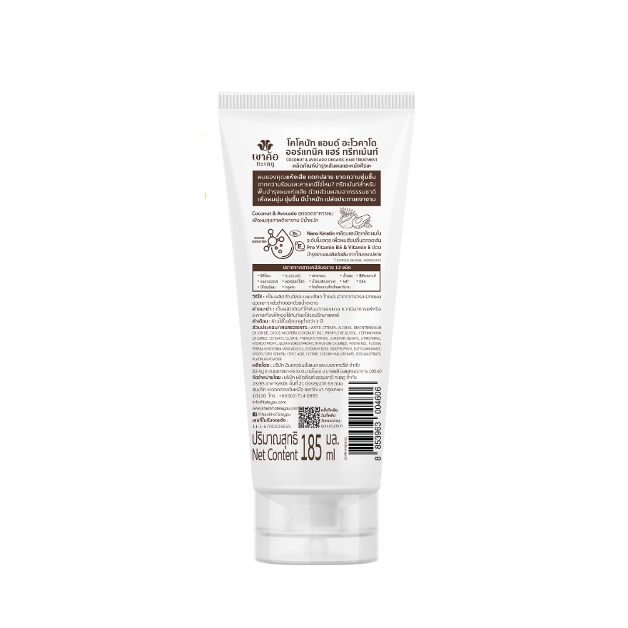 KHAOKHO TALAYPU Organic Hair Treatment Coconut & Avocado 185ml
