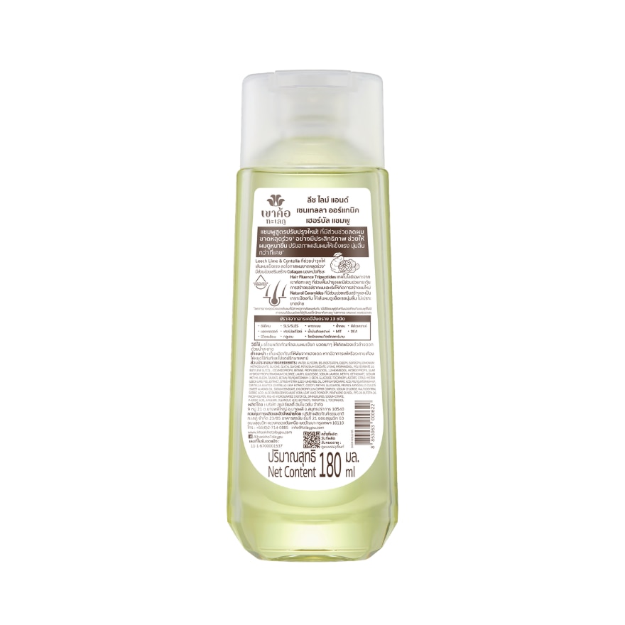 Khaokho Talaypu Herbal Shampoo Leech Lime and Centella 185mL image