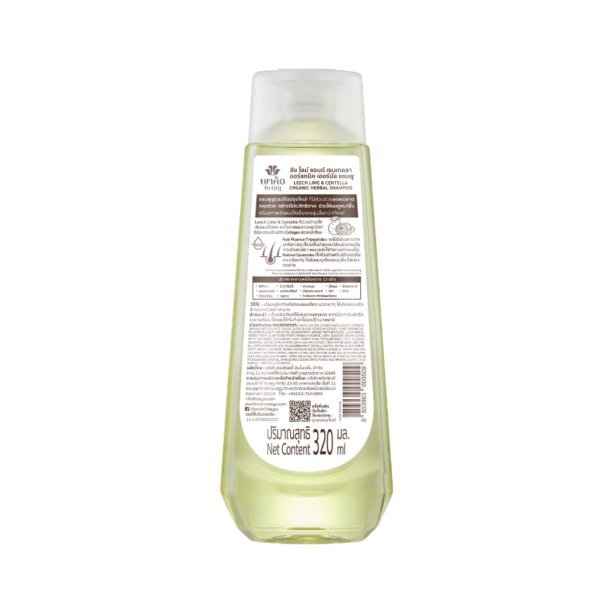 Khaokho Talaypu Herbal Shampoo Leech Lime and Centella 330mL