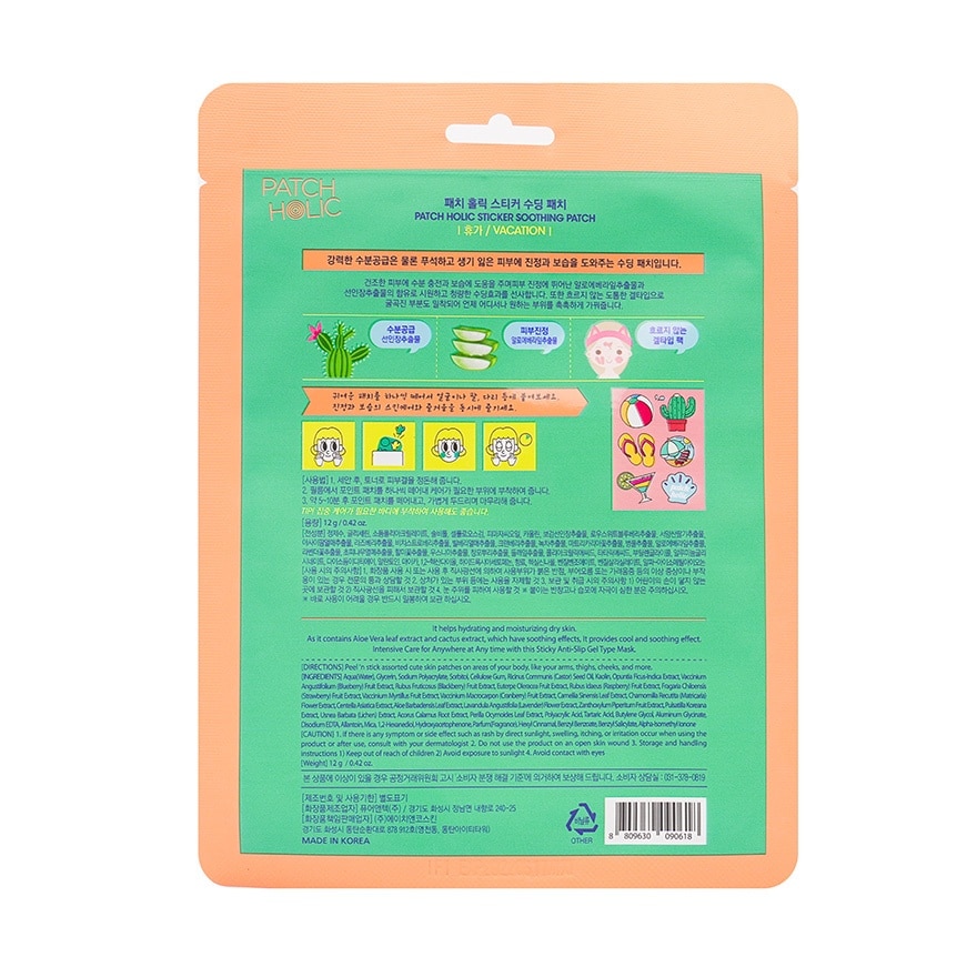 PATCH HOLIC Sticker Soothing Patch Vacation 12g