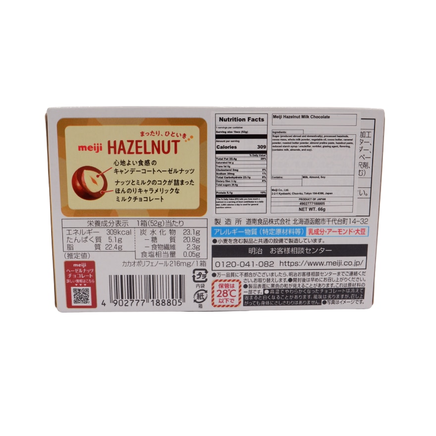 MEIJI Hazelnut Choco Milk