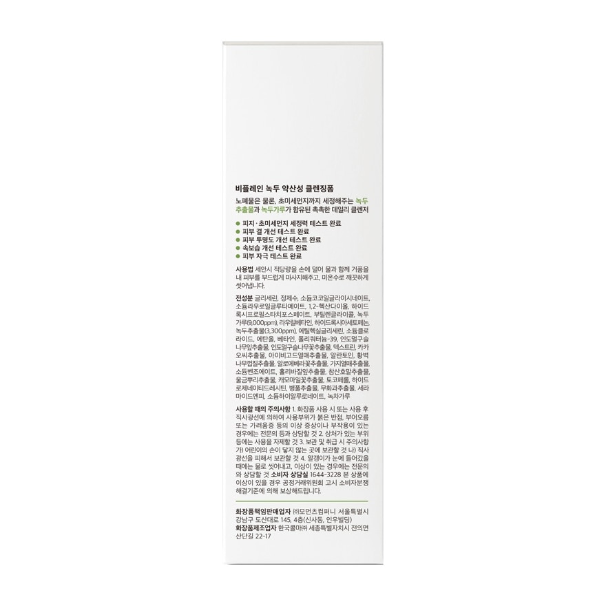 BEPLAIN Mung Bean PH Balanced Cleansing Foam 160ml image