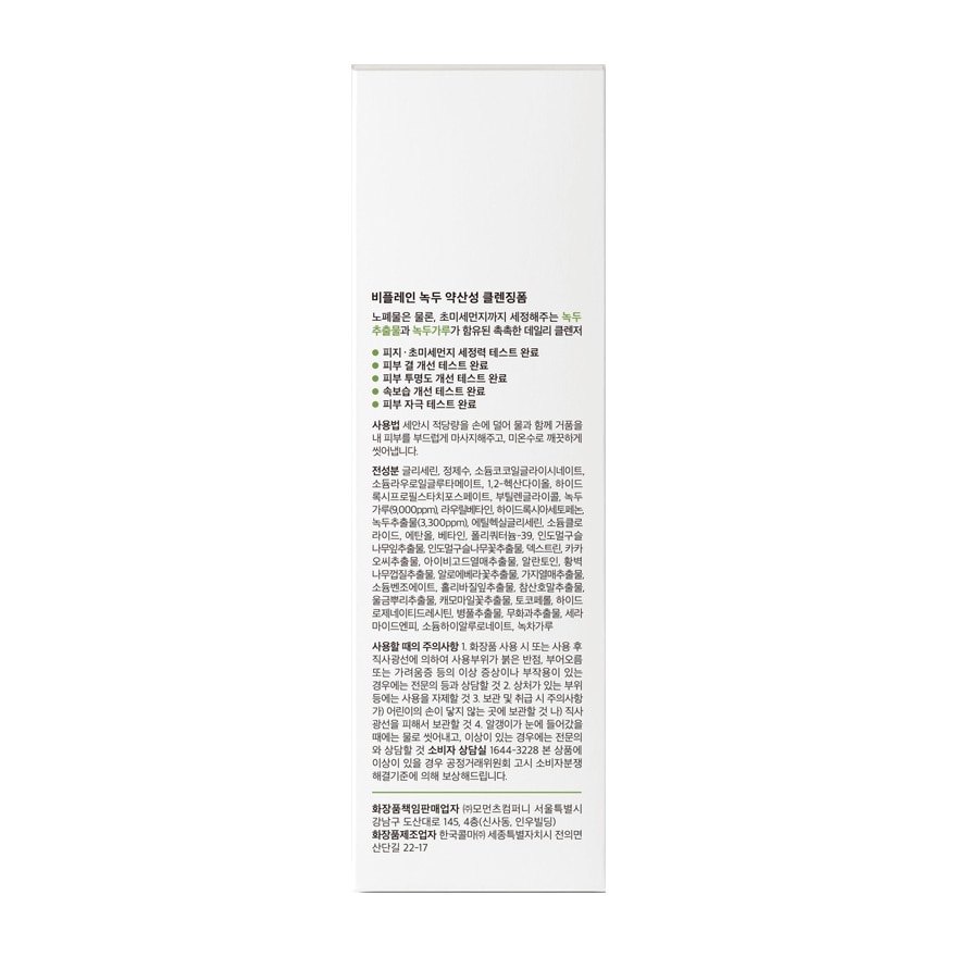 BEPLAIN Mung Bean pH Balanced Cleansing Foam 80ml image