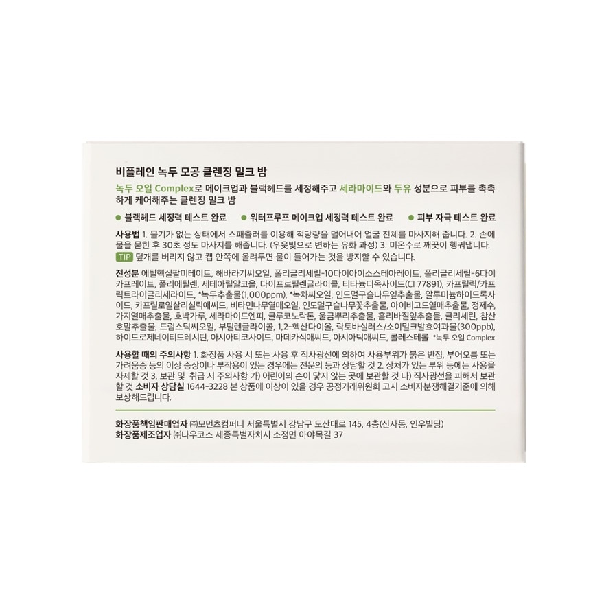 BEPLAIN Mung Bean Pore Cleansing Milk Balm 100ml image