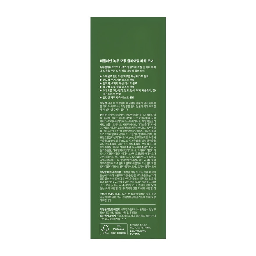 BEPLAIN Mung Bean Pore Clearing LHA Toner 265ml image