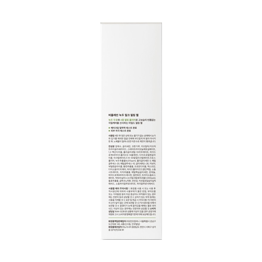 BEPLAIN Mung Bean Milk Peeling Gel 120ml image