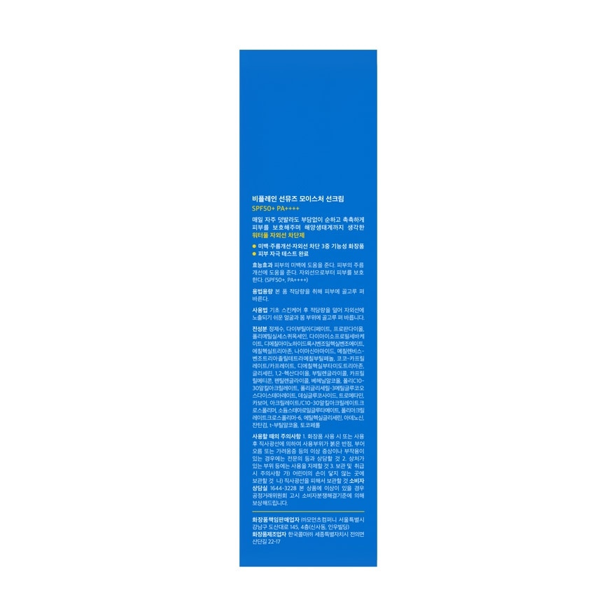 BEPLAIN Sunmuse Moisture Sunscreen 50ml image