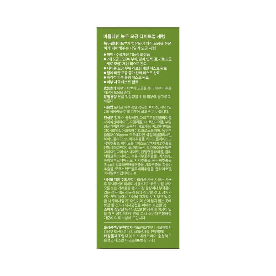 BEPLAIN Mung Bean Pore Tight Up Serum 30ml image