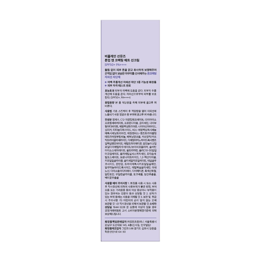 BEPLAIN Sunmuse Tone Up Correcting Matte Sunscreen 50ml image