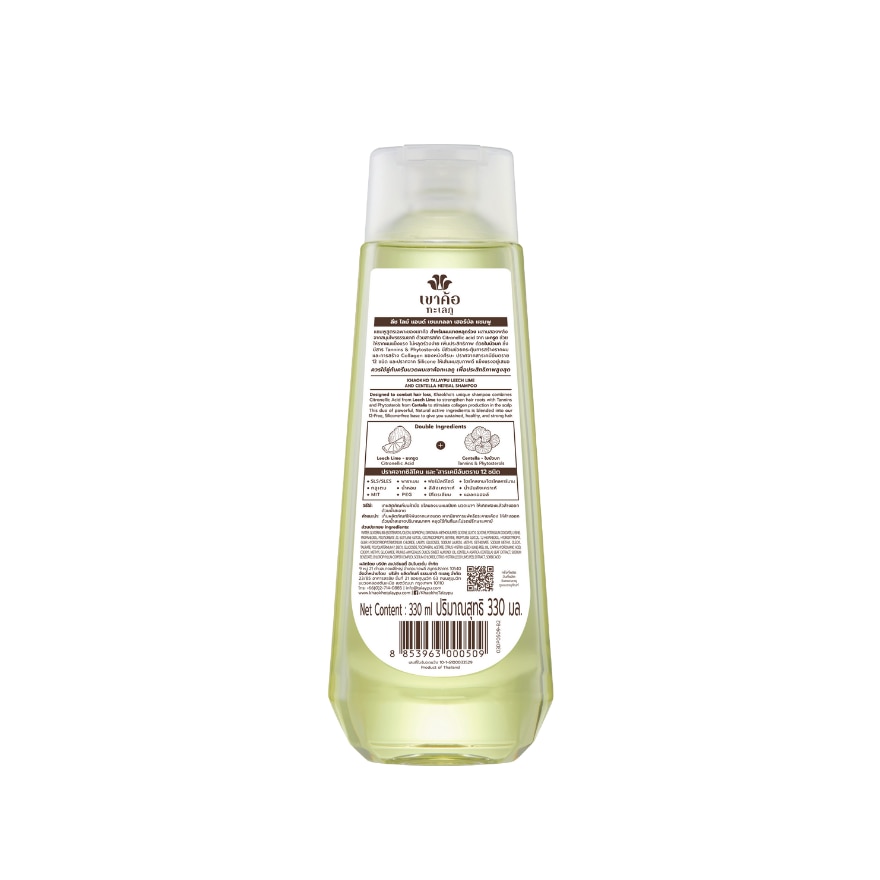 Khaokho Talaypu Herbal Shampoo Leech Lime and Centella 330mL