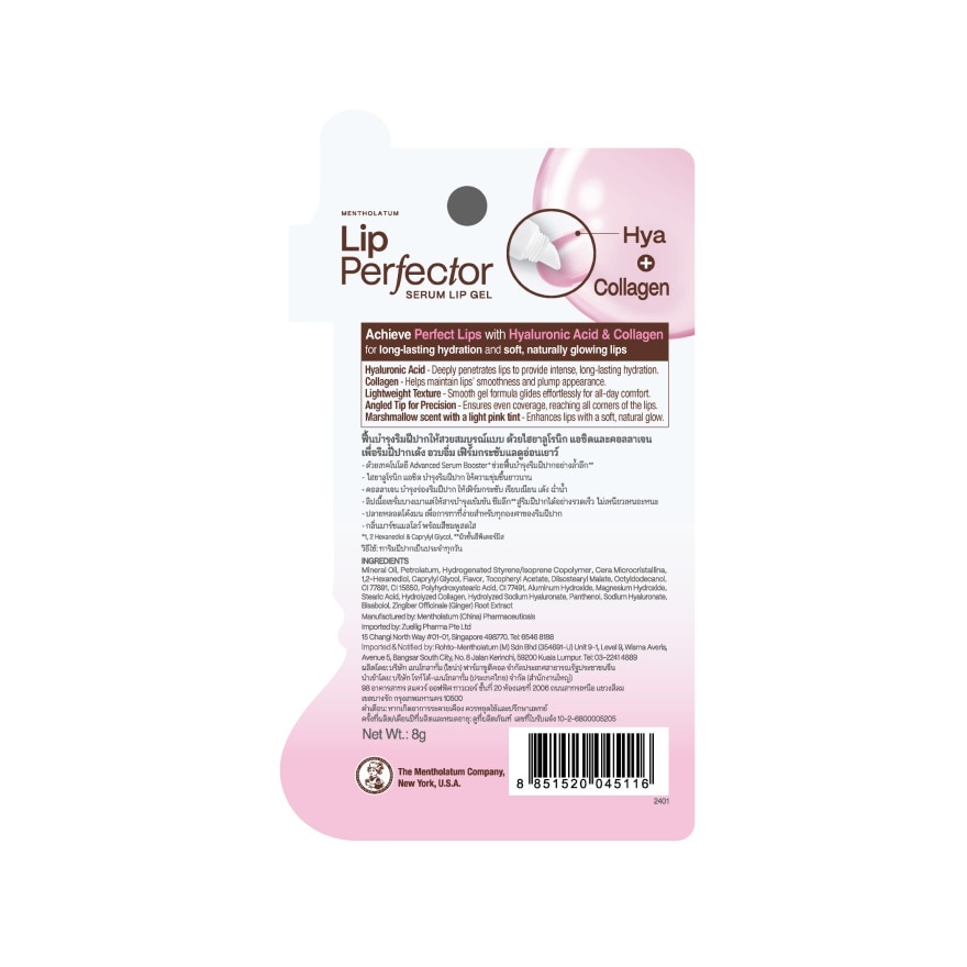 MENTHOLATUM Lip Perfector Serum Lip Gel Hya Collagen image