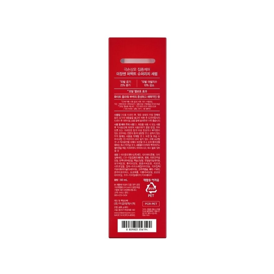 MISE EN SCENE Perfect Serum Super Rich 80ml