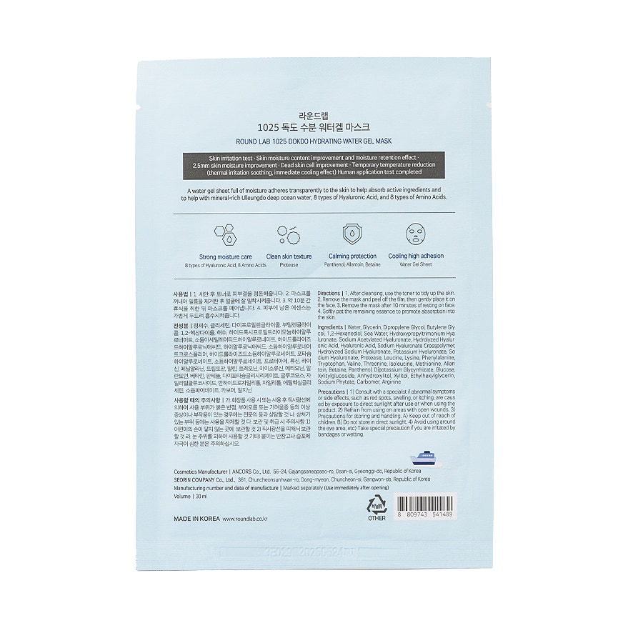 ROUND LAB 1025 Dokdo Water Gel Mask Sheet 30ML