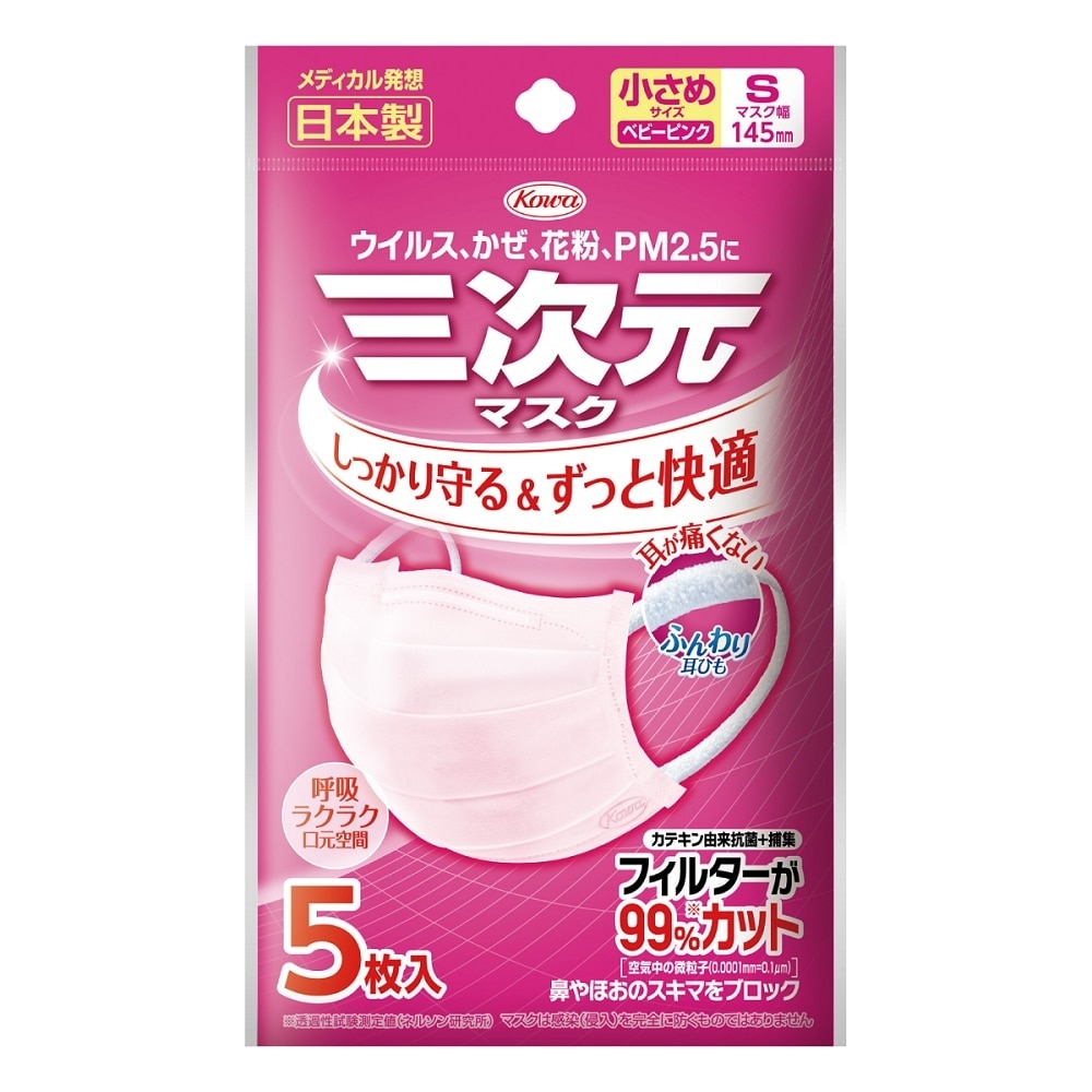 Three Dimension Mask Standard Small - Pink 5s