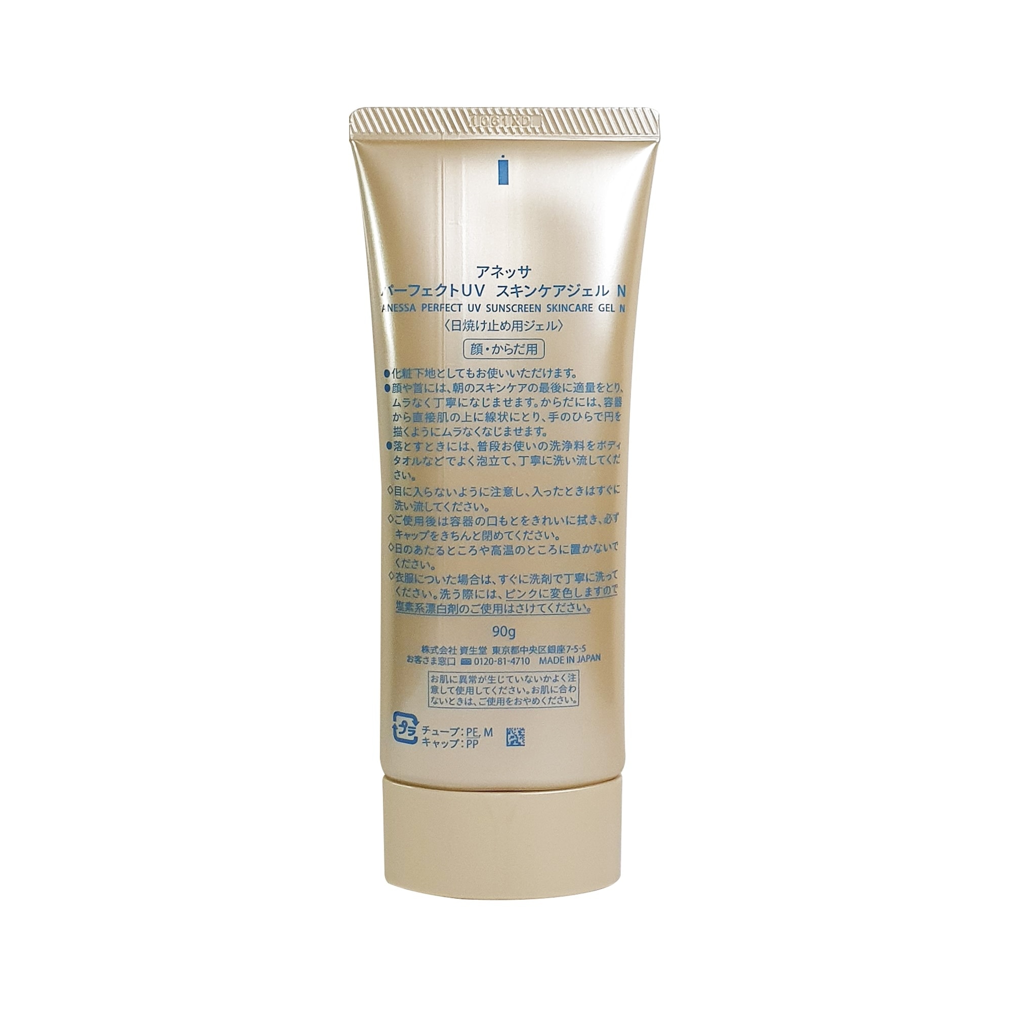 ANESSA - Perfect UV Sunscreen - Skincare Gel - 90 G