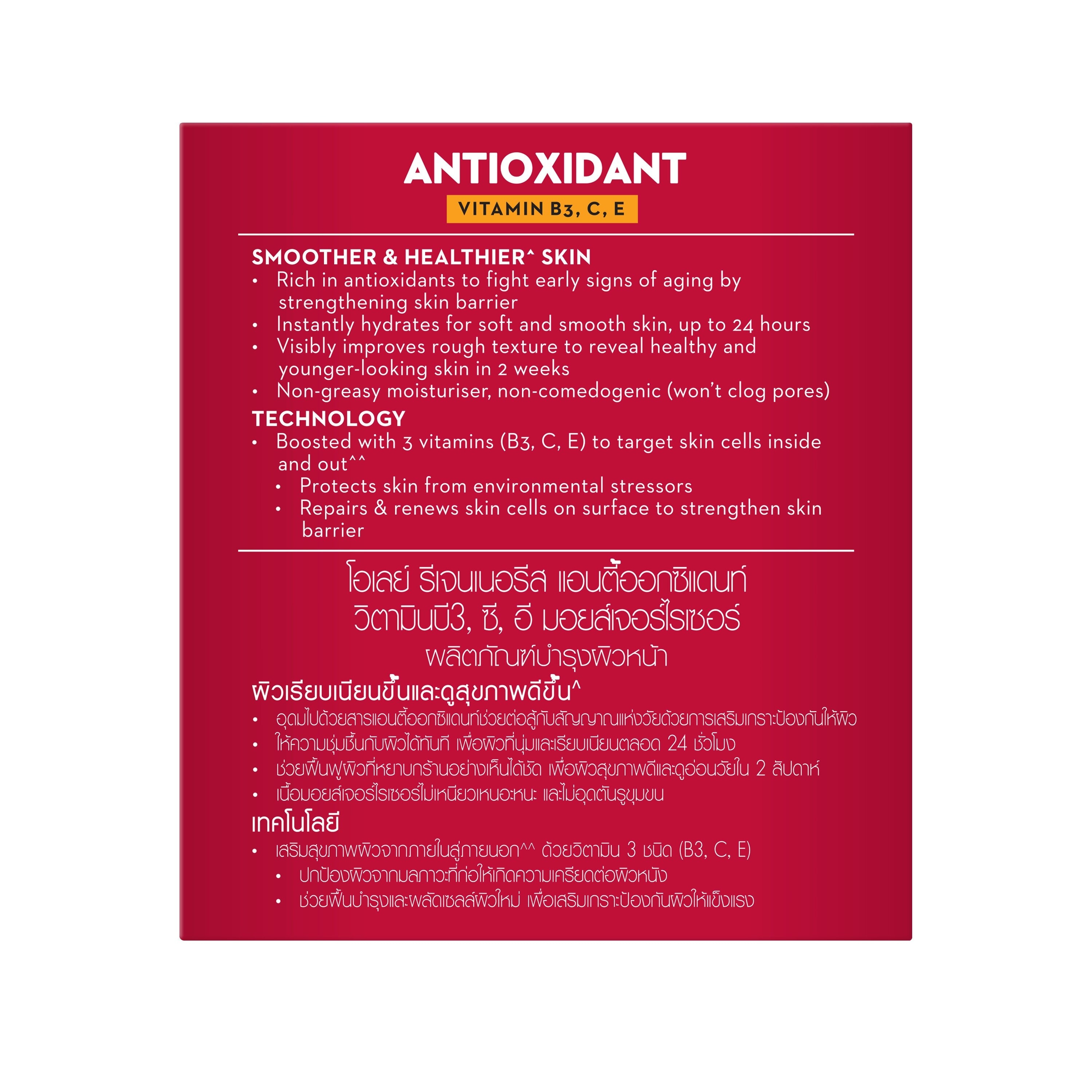 Regenerist Antioxidant Cream Moisturizer 50g