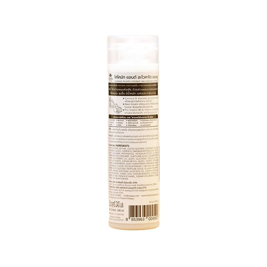 Khaokho Talaypu Advanced Repair Shampoo Coconut & Avocado 240mL