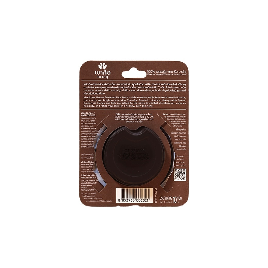 KHAOKHO TALAYPU 100% Natural Tamarind Mask 10g