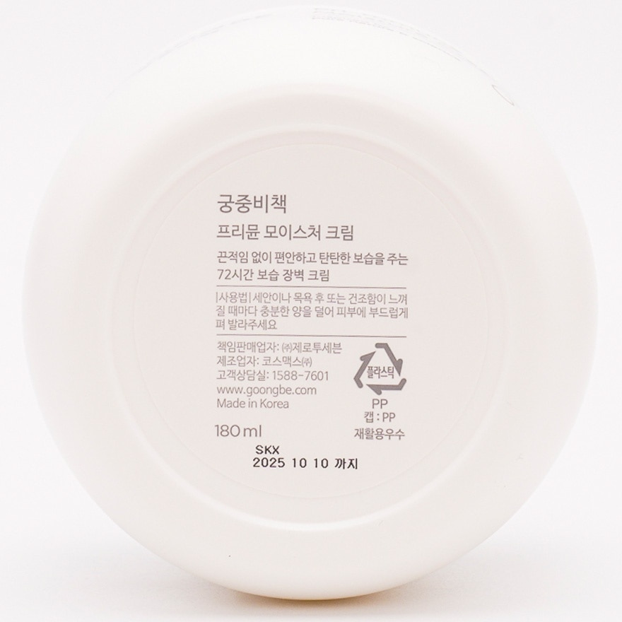 GOONGBE Pri Mmune Moisture Cream 180ml