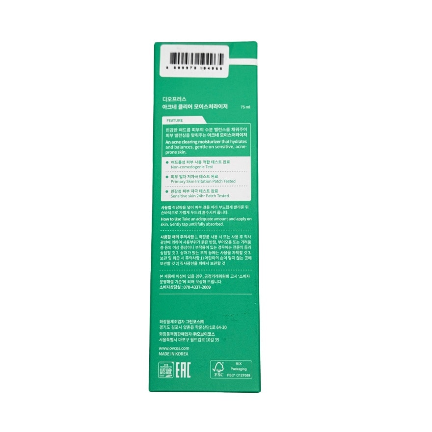 DEOPROCE Acne Clear Moisturizer 75ml