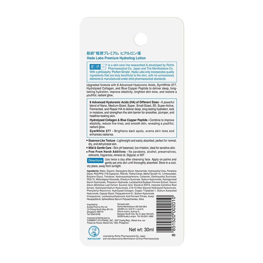 HADA LABO Premium Hydrating Lotion 30ml