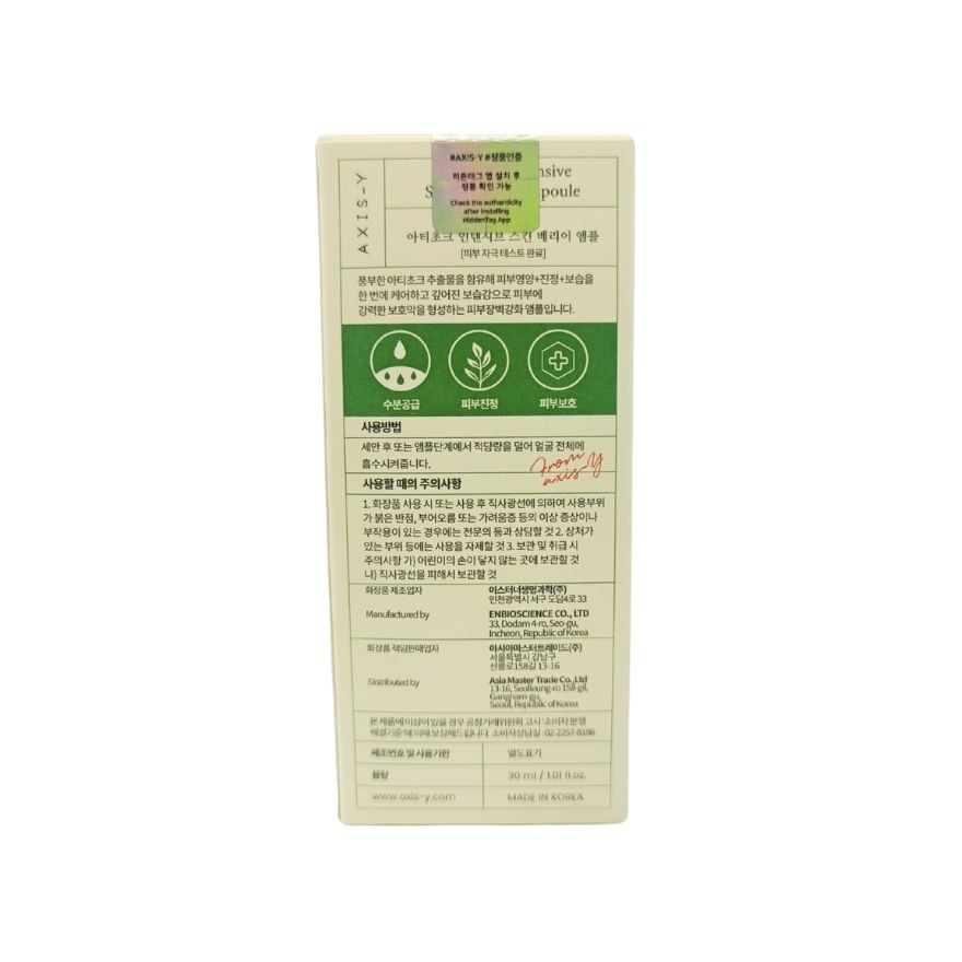 AXIS Y Artichoke Intensive Skin Barrier Ampoule 30ml