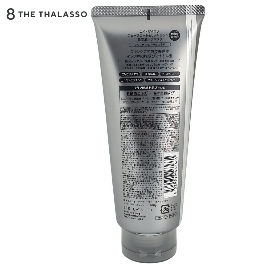 8 THE THALASSO Smooth Coat & Rich Serum Hair Mask 200g