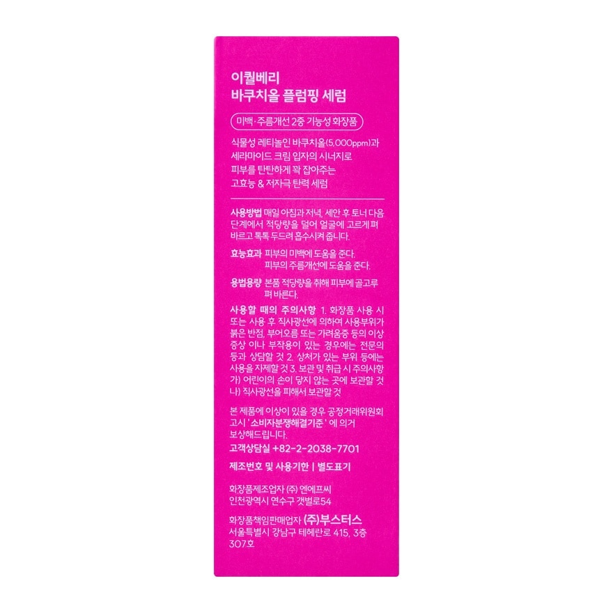 EQQUALBERRY Bakuchiol Plumping Serum 30ml image