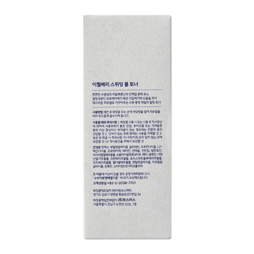 EQQUALBERRY Swimming Pool Toner 155ml image