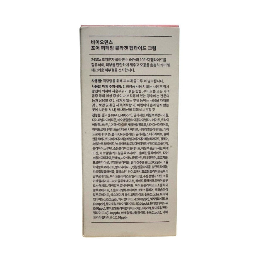 BIODANCE Pore Perfecting Collagen Peptide Cream 50ml image
