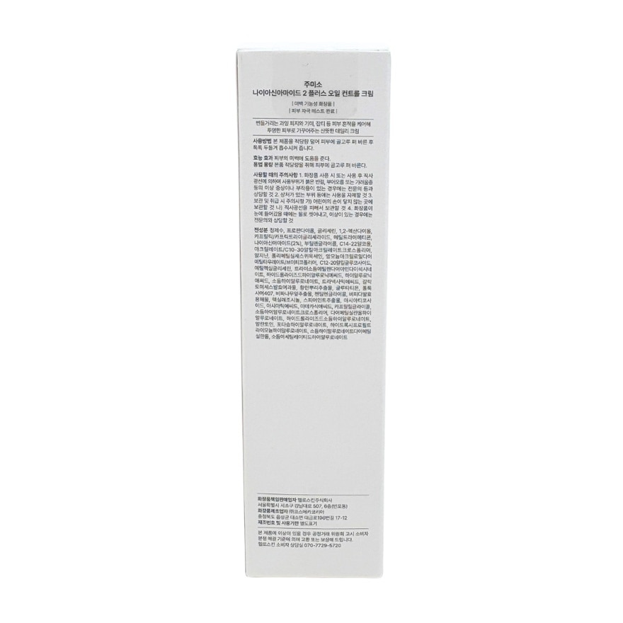 JUMISO Niacinamide 2 Plus Oil Control Cream 80ml image